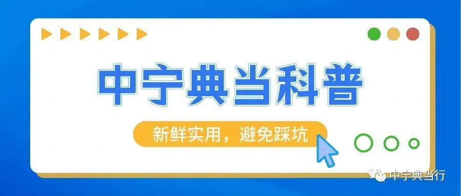 正規典當行抵押汽車(正規典當行抵押汽車流程)? (http://www.xifuyun.com/) 知識問答 第1張