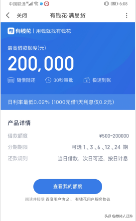 不看征信負債的網貸百分百下款(負債網貸征信下款看不看)? (http://www.xifuyun.com/) 知識問答 第2張