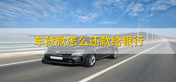 車貸在哪里貸(貸車圖片大全)? (http://www.xifuyun.com/) 知識問答 第2張