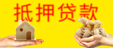車子貸款沒還清可以抵押貸款嗎(貸款抵押車子還清沒可以過戶嗎)? (http://www.xifuyun.com/) 知識問答 第1張