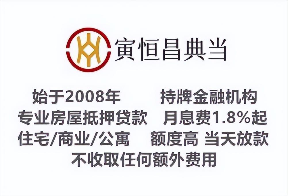 典當行抵押貸款(典當行做房產抵押貸款)? (http://www.xifuyun.com/) 知識問答 第2張