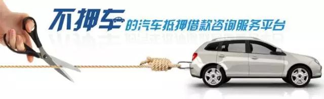 松江車(chē)抵貸gps(松江車(chē)輛抵押貸款公司)? (http://www.xifuyun.com/) 知識(shí)問(wèn)答 第2張