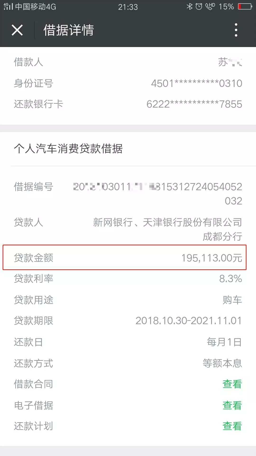 新網車抵貸怎么申請(新網銀行車抵押貸款)? (http://www.xifuyun.com/) 知識問答 第4張
