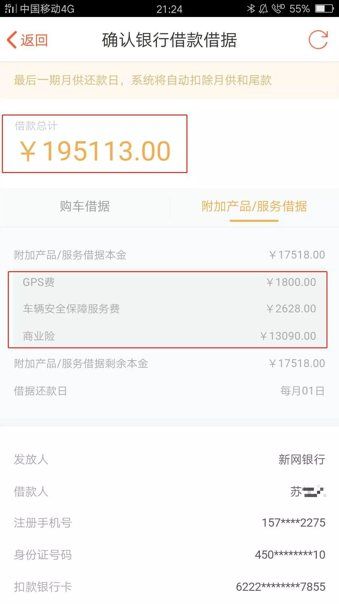 新網車抵貸怎么申請(新網銀行車抵押貸款)? (http://www.xifuyun.com/) 知識問答 第5張