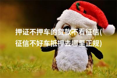 壓綠本貸款哪個平臺好(貸款壓綠本嗎)? (http://www.xifuyun.com/) 知識問答 第1張