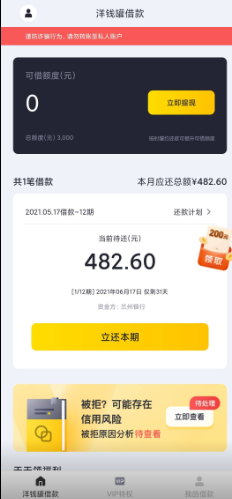 洋錢罐借款app(下載洋錢罐借款app還款)? (http://www.xifuyun.com/) 知識(shí)問答 第2張