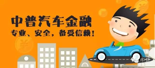 用汽車貸款的平臺(用汽車貸款app)? (http://www.xifuyun.com/) 知識問答 第7張