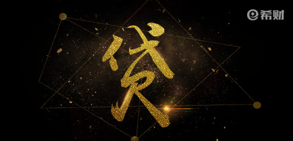 線下貸款公司好下款嗎(貸款公司線下簽約真的嗎)? (http://www.xifuyun.com/) 知識(shí)問答 第1張