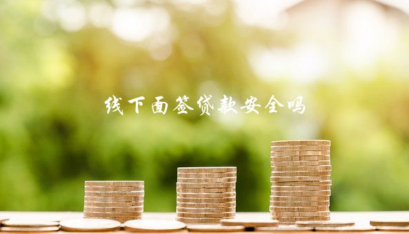 有車可以線上貸款的平臺(貸款線車平臺上有可以借款的嗎)? (http://www.xifuyun.com/) 知識問答 第2張
