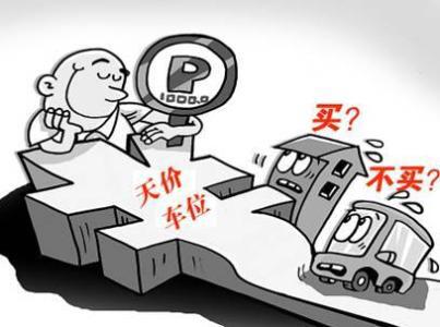 車位貸(車位貸款計算器)? (http://www.xifuyun.com/) 知識問答 第1張