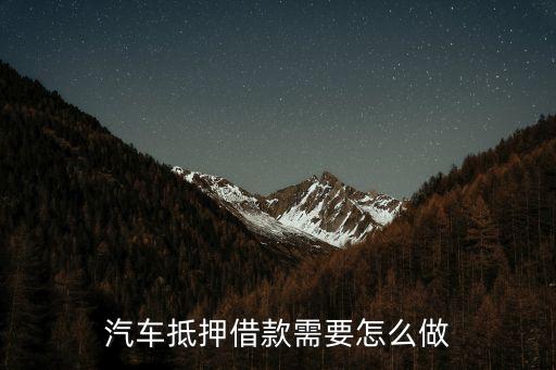 車(chē)輛抵押借款流程(抵押借款流程車(chē)輛過(guò)戶(hù))? (http://www.xifuyun.com/) 知識(shí)問(wèn)答 第1張