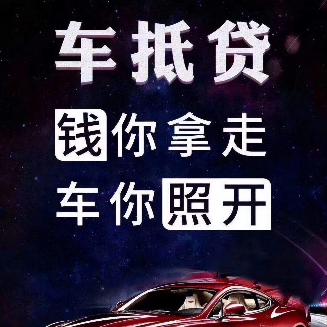 農業銀行汽車抵押貸款(農行車子抵押貸款)? (http://www.xifuyun.com/) 知識問答 第1張