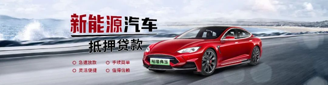 典當(dāng)行汽車抵押安全嗎(典當(dāng)行抵押汽車安全嗎)? (http://www.xifuyun.com/) 知識(shí)問答 第5張