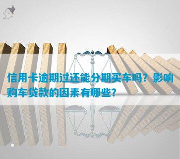 有車哪里可以貸款(貸款車有可以抵押的嗎)? (http://www.xifuyun.com/) 知識問答 第12張