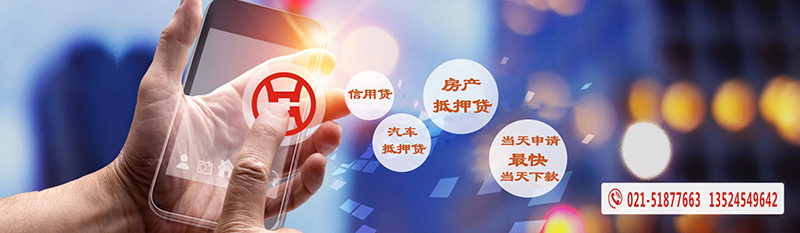 上海車輛抵押公司(上海車抵押貸款公司)? (http://www.xifuyun.com/) 知識問答 第2張