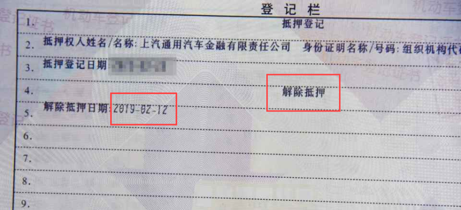 車輛貸款(貸款車輛解除抵押流程)? (http://www.xifuyun.com/) 知識問答 第9張