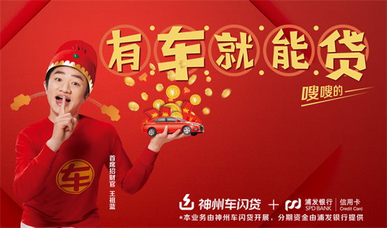 神州車閃貸app下載(神州車閃貸申請(qǐng)條件)? (http://www.xifuyun.com/) 知識(shí)問(wèn)答 第2張