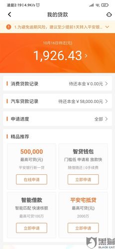 平安車主貸款怎么貸(按揭車平安車主貸)? (http://www.xifuyun.com/) 知識(shí)問答 第3張