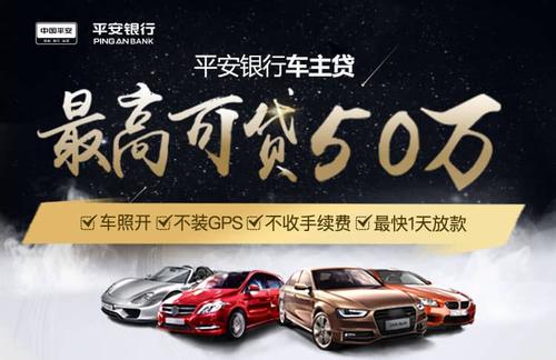 平安車主貸款怎么貸(按揭車平安車主貸)? (http://www.xifuyun.com/) 知識(shí)問答 第4張
