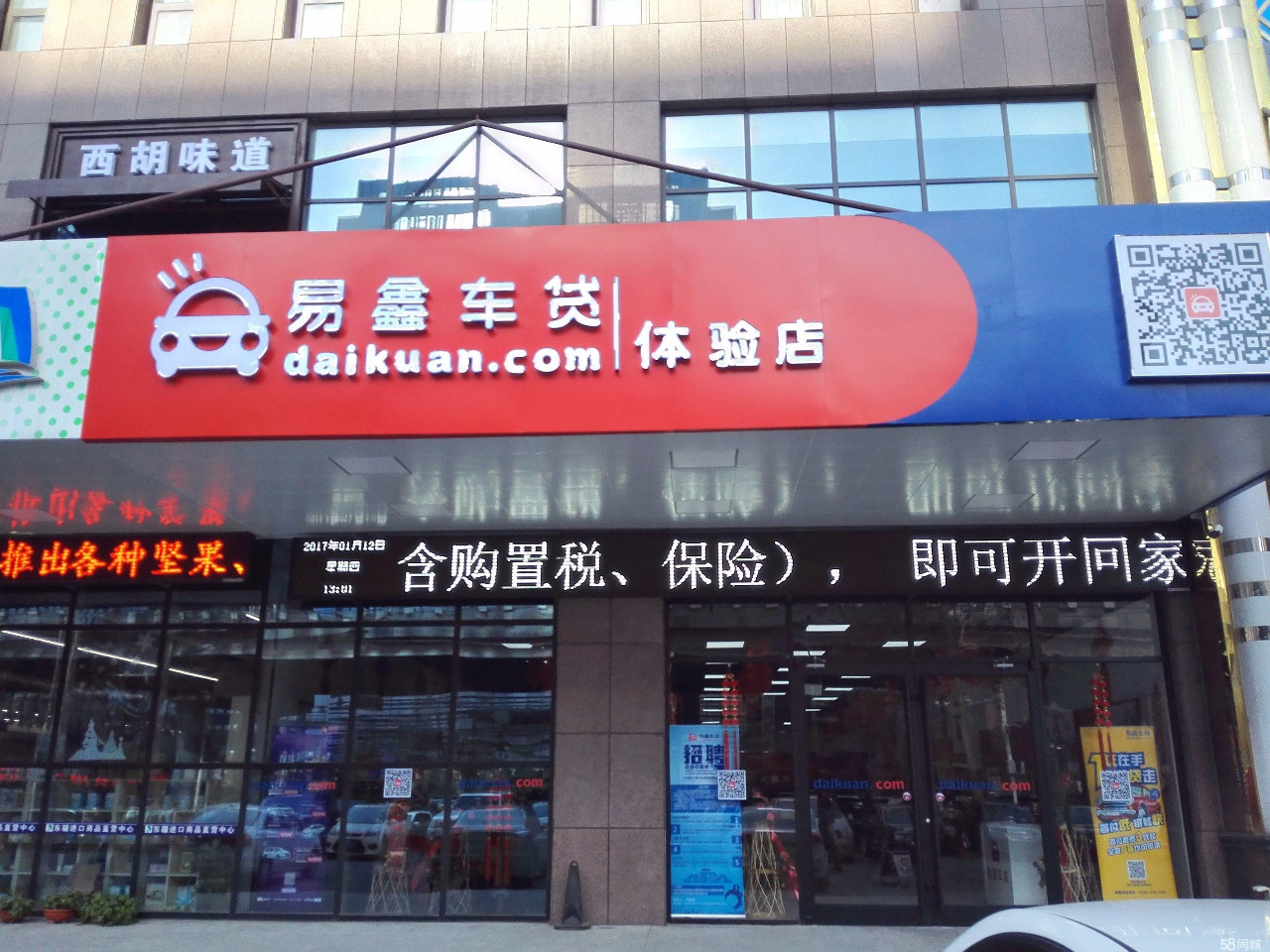 易鑫車貸(鑫易車貸公司怎么樣)? (http://www.xifuyun.com/) 知識(shí)問答 第1張