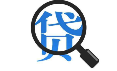 不審核直接放款的平臺(審核放款平臺直接下款嗎)? (http://www.xifuyun.com/) 知識問答 第2張