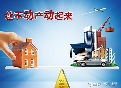 車抵押貸款利率(抵押利率貸款車貸怎么算)? (http://www.xifuyun.com/) 知識問答 第1張