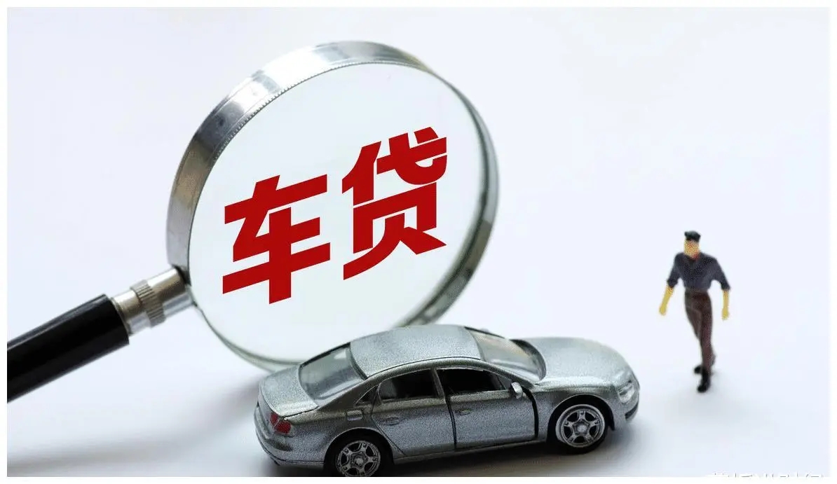 車輛抵押貸款需要什么資料(抵押貸款車輛資料需要什么手續)? (http://www.xifuyun.com/) 知識問答 第1張