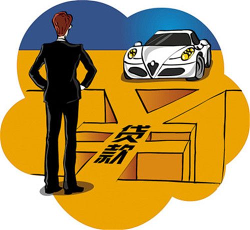 車抵押貸款利率(抵押貸買車利率)? (http://www.xifuyun.com/) 知識問答 第3張
