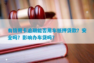 附近哪里有汽車抵押貸款(抵押貸款附近汽車有貸款嗎)? (http://www.xifuyun.com/) 知識問答 第2張