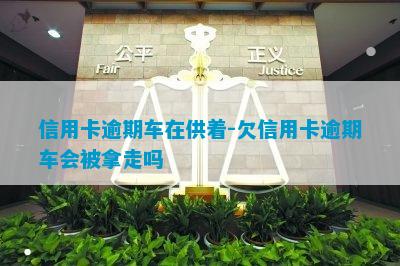 附近哪里有汽車抵押貸款(附近抵押車借錢在哪)? (http://www.xifuyun.com/) 知識問答 第3張
