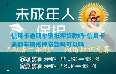 附近哪里有汽車抵押貸款(抵押車貸款哪個平臺)? (http://www.xifuyun.com/) 知識問答 第3張