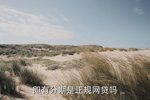 你借我貸是正規貸款公司嗎(正規貸款公司貸款)? (http://www.xifuyun.com/) 知識問答 第1張