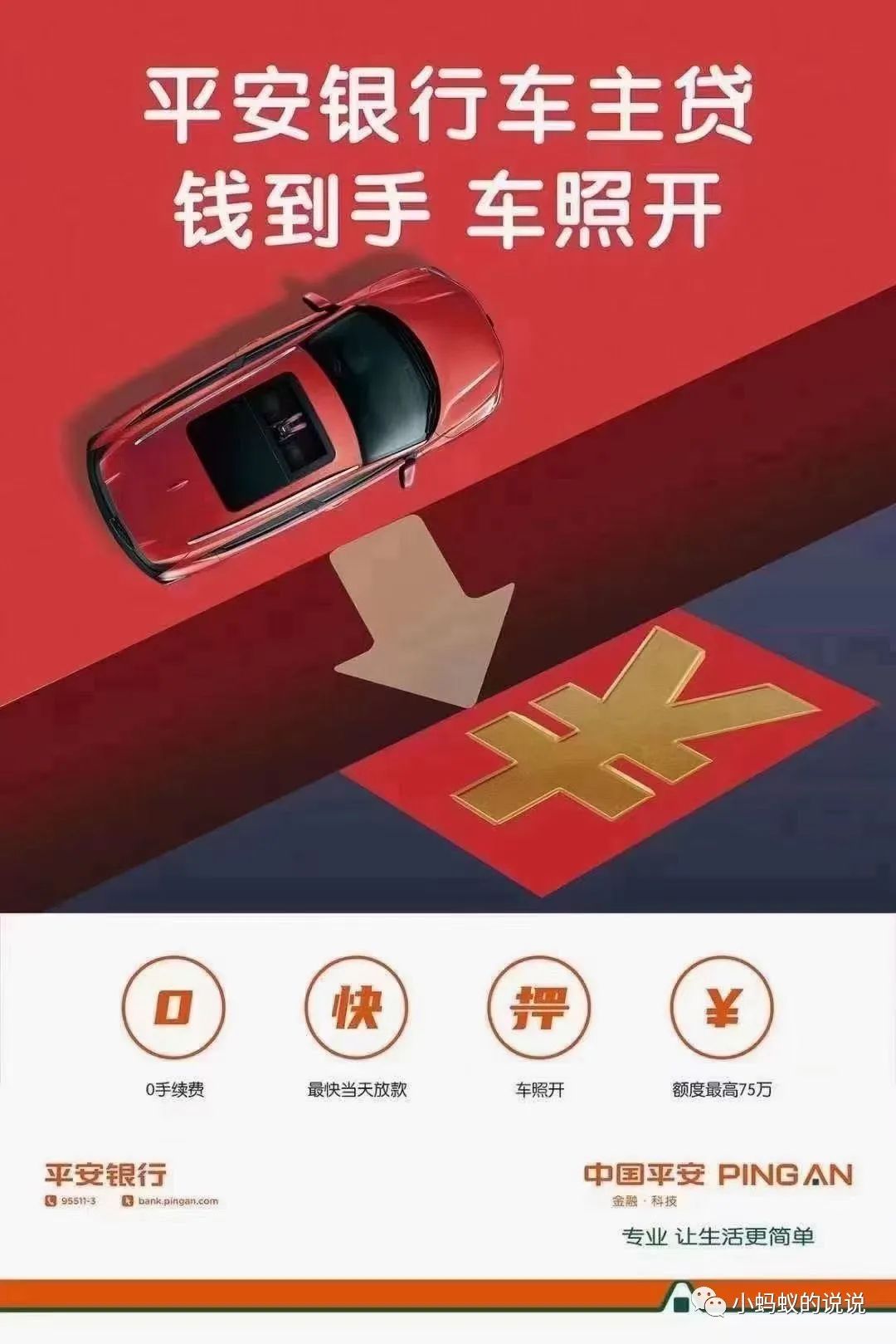 哪個銀行可以汽車抵押貸款(銀行抵押車貸款車能開走么)? (http://www.xifuyun.com/) 知識問答 第2張