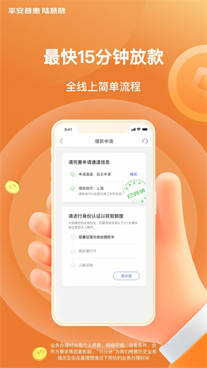 平安普惠貸款(網上平安普惠貸款可靠嗎)? (http://www.xifuyun.com/) 知識問答 第3張
