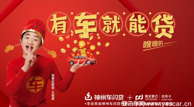 神州抵押車貸款(神舟車貸)? (http://www.xifuyun.com/) 知識問答 第1張