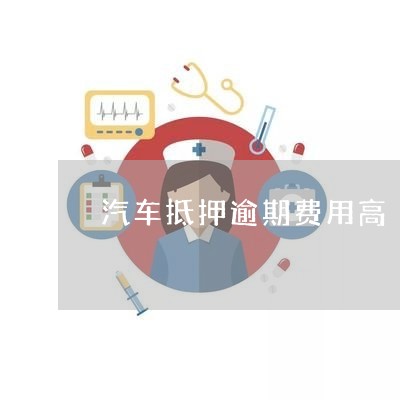 用車做抵押貸款多久能下款(抵押用車能貸款下款做擔保嗎)? (http://www.xifuyun.com/) 知識問答 第1張