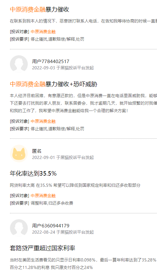 中原消費金融借錢(中原消費金融借錢電話人工)? (http://www.xifuyun.com/) 知識問答 第3張