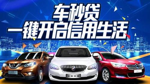 車抵貸多久放款(車抵貸下款快嗎)? (http://www.xifuyun.com/) 知識問答 第4張