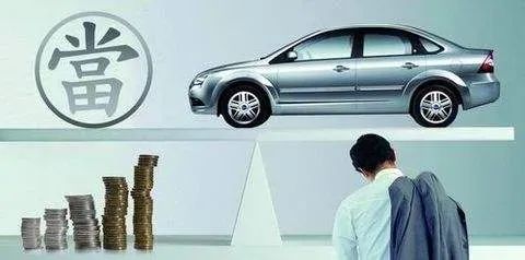 車輛抵押貸款流程(抵押貸款如何辦理車輛)? (http://www.xifuyun.com/) 知識(shí)問(wèn)答 第2張