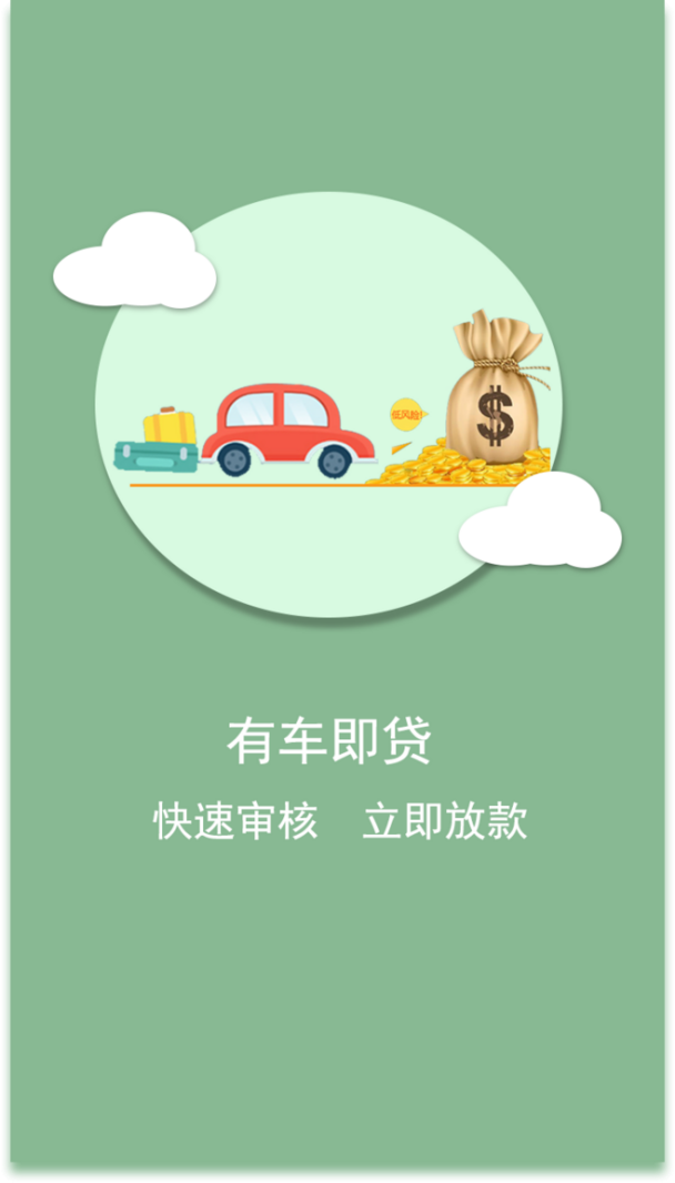車主貸款有哪些app(車主貸款有哪些app利息低)? (http://www.xifuyun.com/) 知識問答 第2張