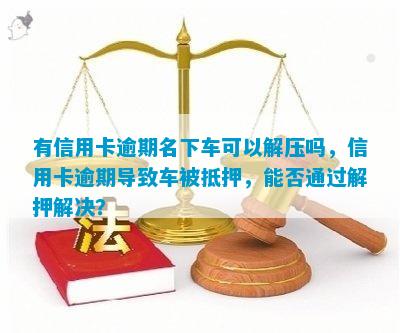車子抵押用什么平臺(抵押車子平臺用途有哪些)? (http://www.xifuyun.com/) 知識問答 第1張
