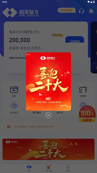 國美金融貸款app(國美金融貸款多久到賬)? (http://www.xifuyun.com/) 知識問答 第3張