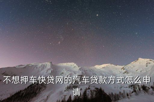 車子抵押貸款不押車(抵押貸款的車)? (http://www.xifuyun.com/) 知識(shí)問答 第3張