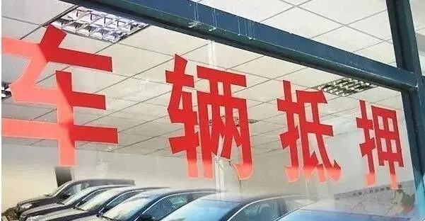 公司車輛怎么抵押貸款(抵押車輛給貸款公司)? (http://www.xifuyun.com/) 知識問答 第1張