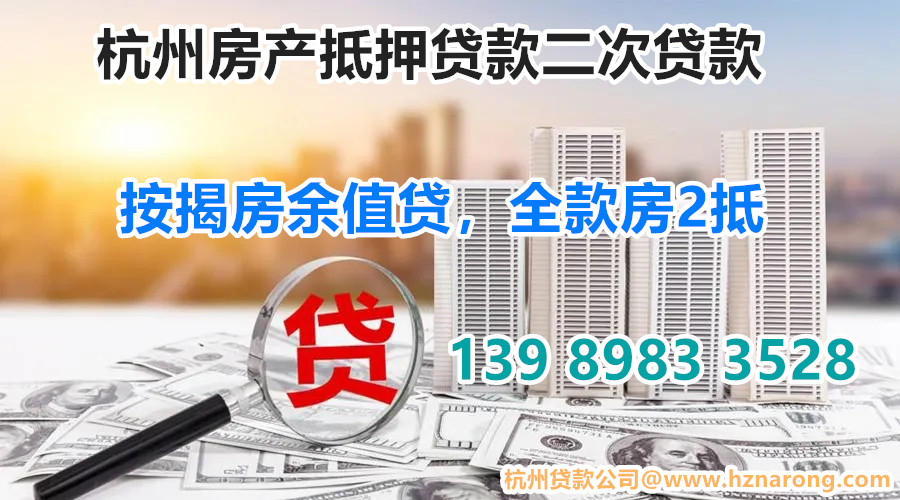 杭州汽車抵押貸款(杭州汽車抵押貸款不押車)? (http://www.xifuyun.com/) 知識問答 第1張