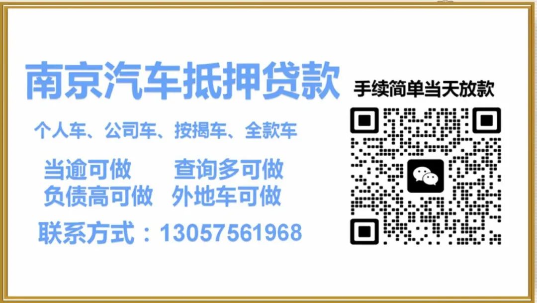 靖江汽車抵押貸款(汽車抵押貸款吧)? (http://www.xifuyun.com/) 知識問答 第4張