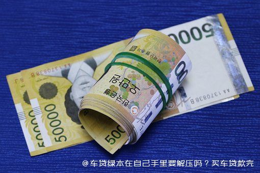 拿車的綠本怎么貸款(貸款拿車綠本怎么拿)? (http://www.xifuyun.com/) 知識問答 第1張
