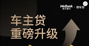 哪個銀行有車輛抵押貸款(銀行抵押貸款車子)? (http://www.xifuyun.com/) 知識問答 第2張