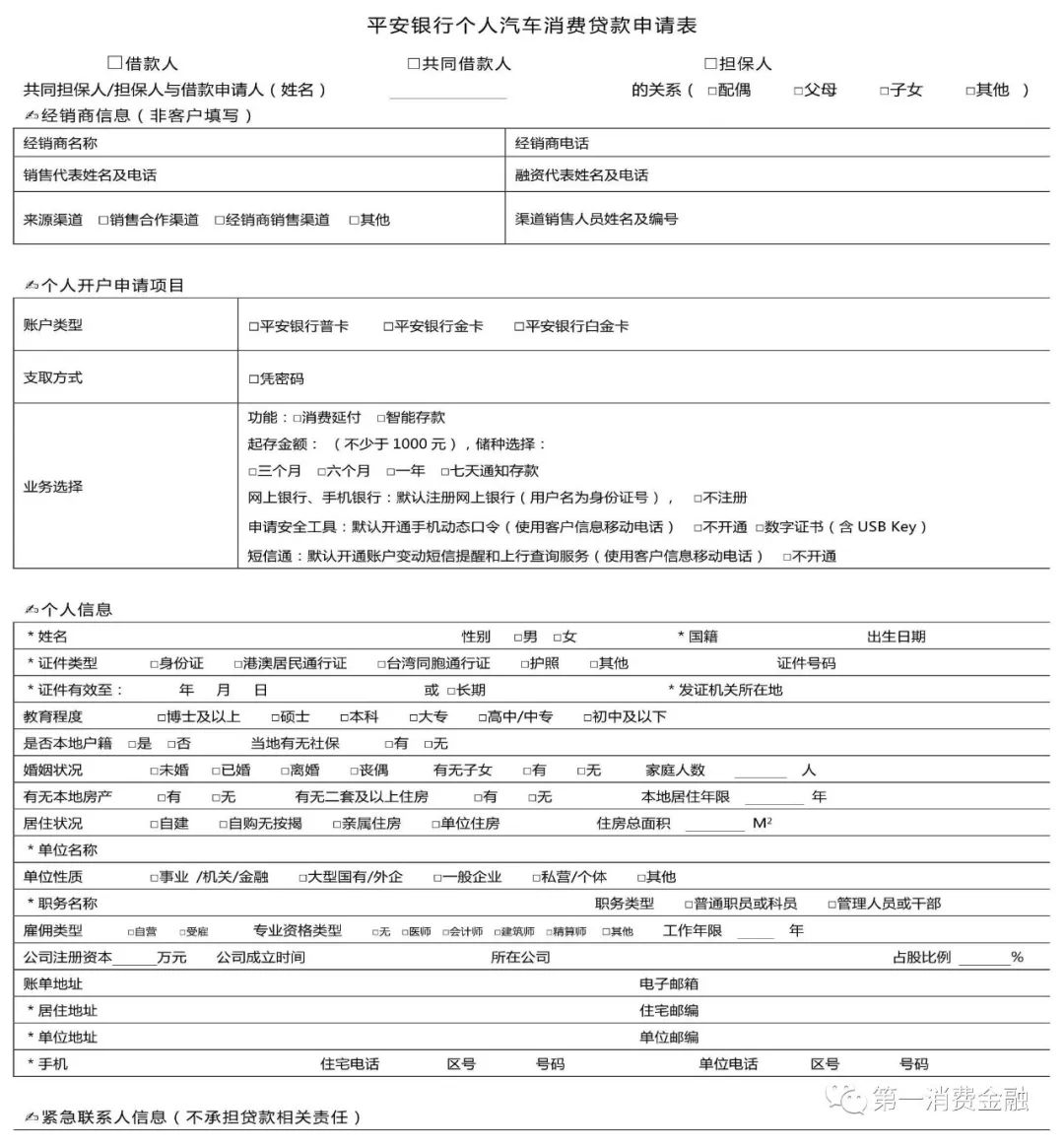 哪些銀行受理汽車抵押貸款(汽車抵押向銀行貸款麻煩嗎)? (http://www.xifuyun.com/) 知識問答 第4張