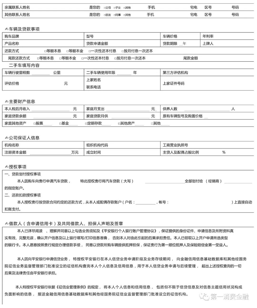 哪些銀行受理汽車抵押貸款(汽車抵押向銀行貸款麻煩嗎)? (http://www.xifuyun.com/) 知識問答 第5張